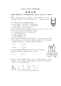 08届高三物理上学期期末测试