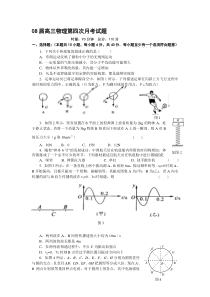 08届高三物理第四次月考试题2