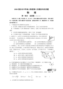 08届高三物理第八次模拟考试试题