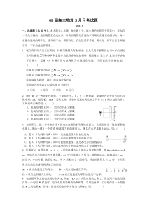 08届高三物理3月月考试题