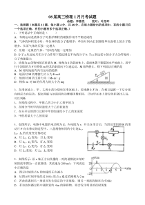 08届高三物理1月月考试题