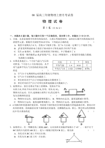 08届高三年级物理上册月考试卷