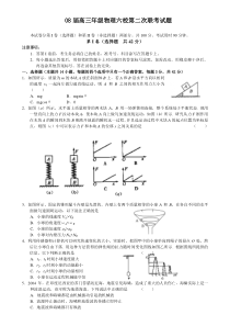 08届高三年级物理六校第二次联考试题