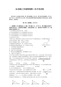 08届高三年级物理第二次月考试卷