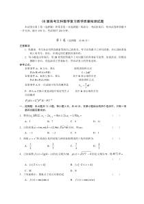 08届高考文科数学复习教学质量检测试题