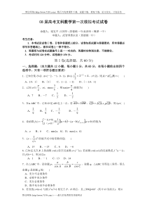 08届高考文科数学第一次模拟考试试卷