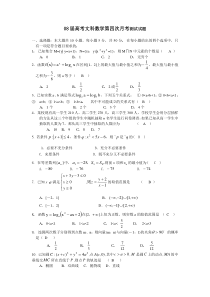 08届高考文科数学第四次月考测试