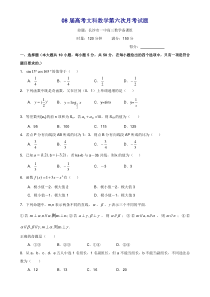 08届高考文科数学第六次月考试题