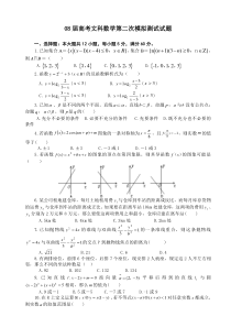 08届高考文科数学第二次模拟测试试题