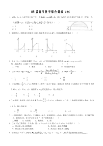 08届高考数学综合训练7