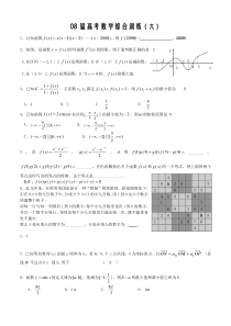 08届高考数学综合训练6