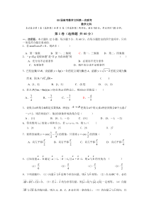 08届高考数学文科第一次联考