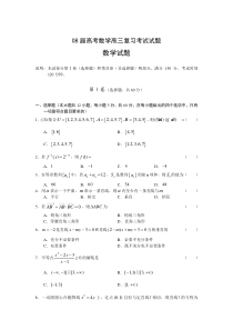 08届高考数学高三复习考试试题