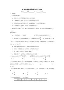 08届高考数学概率与统计训练题