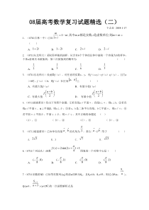 08届高考数学复习试题精选2