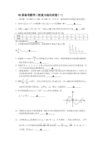 08届高考数学二轮复习综合试卷