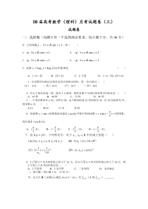 08届高考数学(理科)月考试题卷