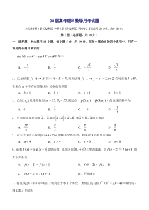 08届高考理科数学月考试题