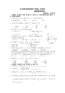 08届高考理科数学六校第二次联考