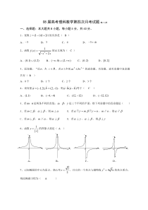 08届高考理科数学第四次月考试题