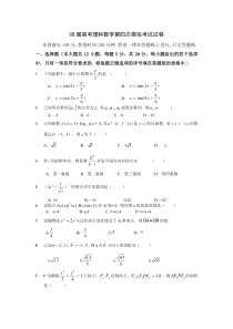 08届高考理科数学第四次模拟考试试卷