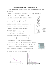 08届高考理科数学第二次调研考试试题1