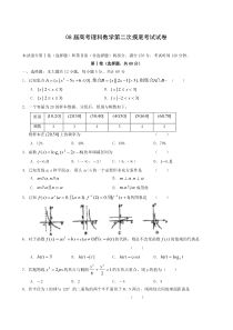 08届高考理科数学第二次摸底考试试卷