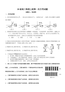 08级高三物理上册第一次月考试题