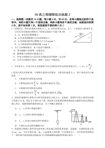 08高三物理模拟训练题22