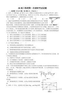 08高三物理第一次调研考试试题