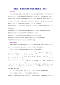 08高考文科数学应用性问题复习