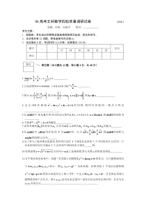 08高考文科数学四校质量调研试卷