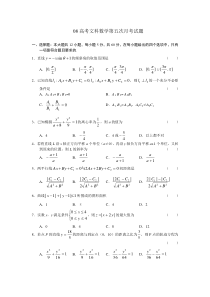 08高考文科数学第五次月考试题