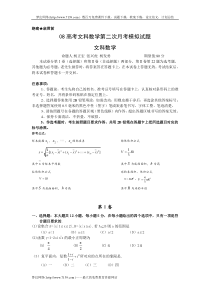 08高考文科数学第二次月考模拟试题