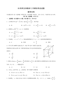 08高考文科数学2月模拟考试试题