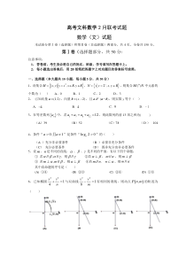 08高考文科数学2月联考试题