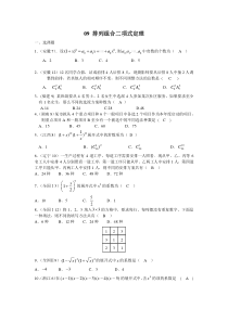 08高考文科试题分类排列组合二项式定理