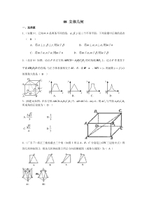 08高考文科试题分类立体几何