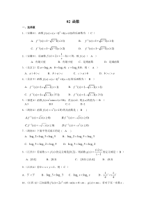 08高考文科试题分类函数