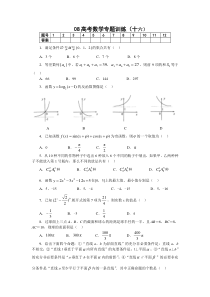 08高考数学专题训练16