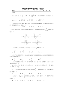 08高考数学专题训练15