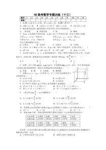 08高考数学专题训练13