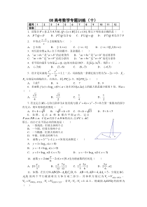 08高考数学专题训练10