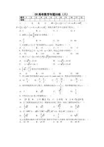 08高考数学专题训练8