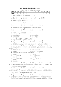 08高考数学专题训练1