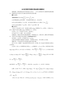 08高考数学指数对数函数问题复习