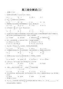 08高考数学一轮复习综合测试3