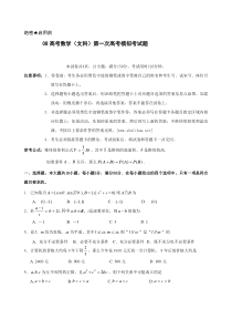 08高考数学文科第一次高考模拟考试题