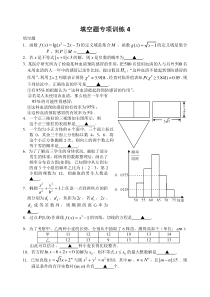 08高考数学填空题专项训练4