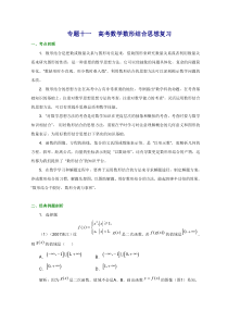 08高考数学数形结合思想复习